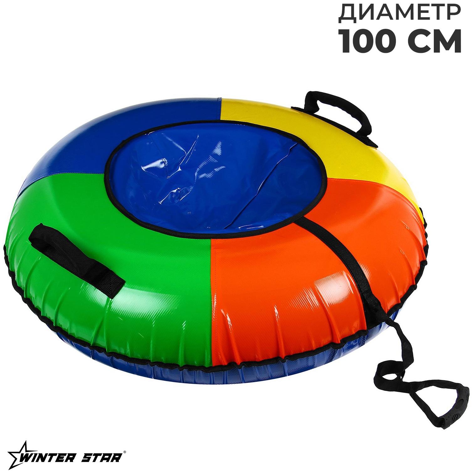 Тюбинг Winter Star, диаметр чехла 100 см, цвета МИКС