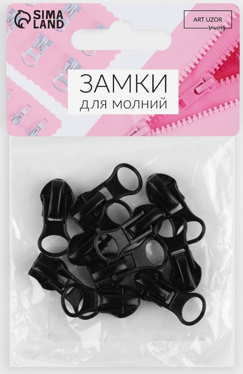 Замок автоматический для водонепроницаемой молнии «Спираль», реверсивный, №5, 10 шт, цвет чёрный