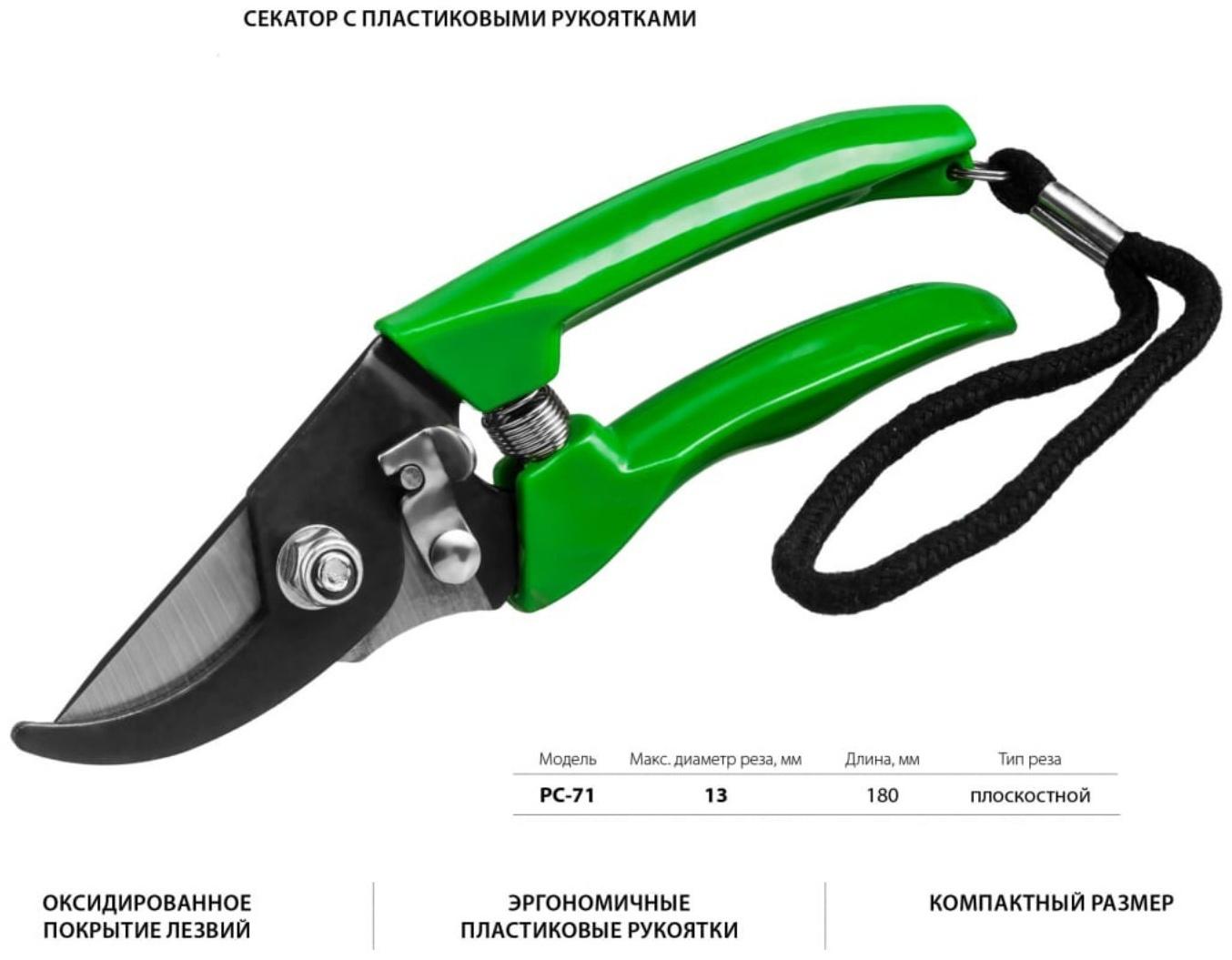 Секатор плоскостной, 7