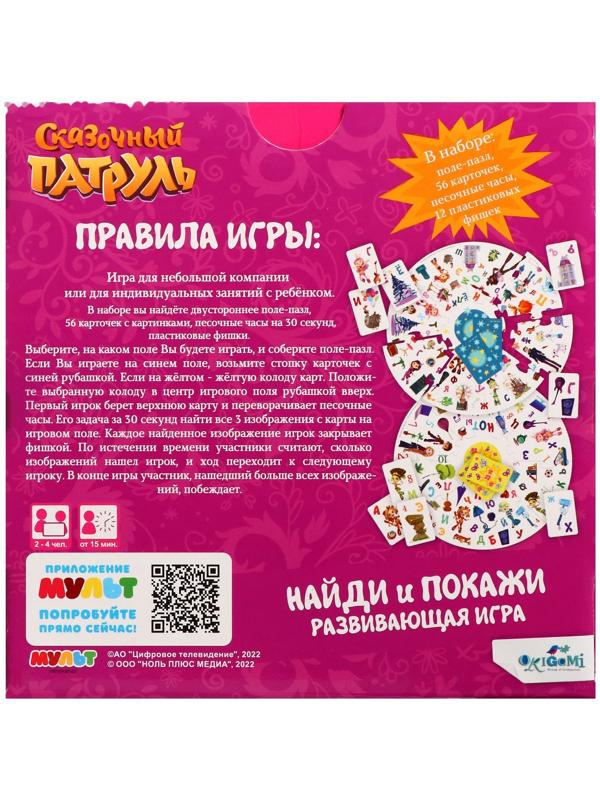 Настольная игра «Сказочный патруль. Найди и покажи»