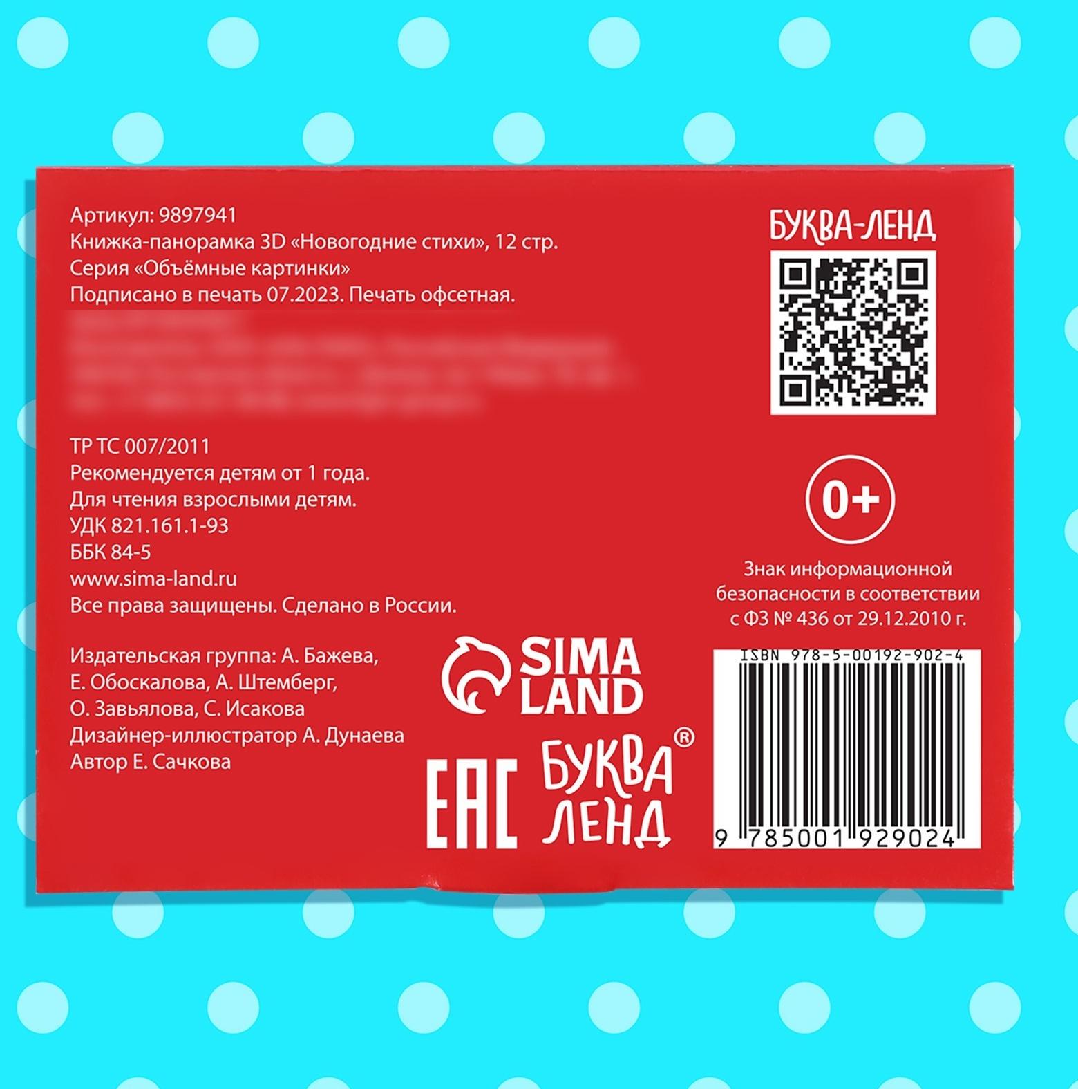 Книжка-панорамка 3D «Новогодние стихи», 12 стр.