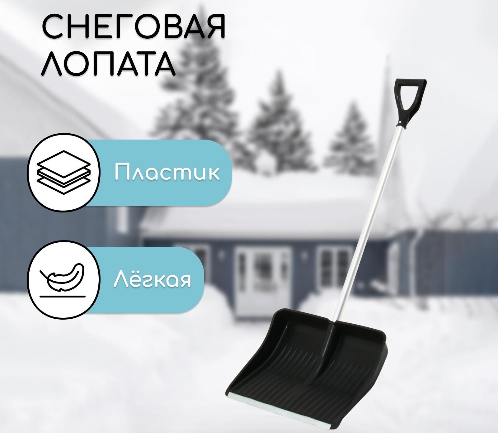 Лопата пластиковая, ковш 410 × 515 мм, с оцинкованной планкой, алюминиевый черенок