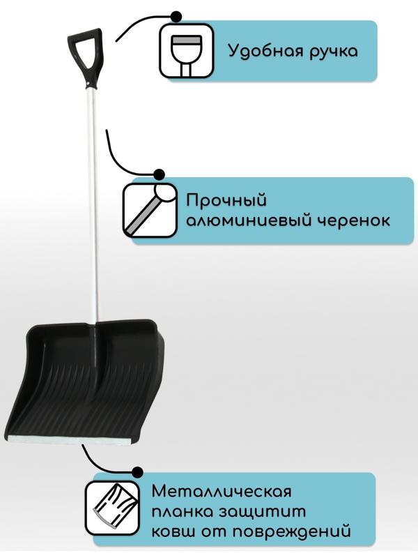 Лопата пластиковая, ковш 410 × 515 мм, с оцинкованной планкой, алюминиевый черенок