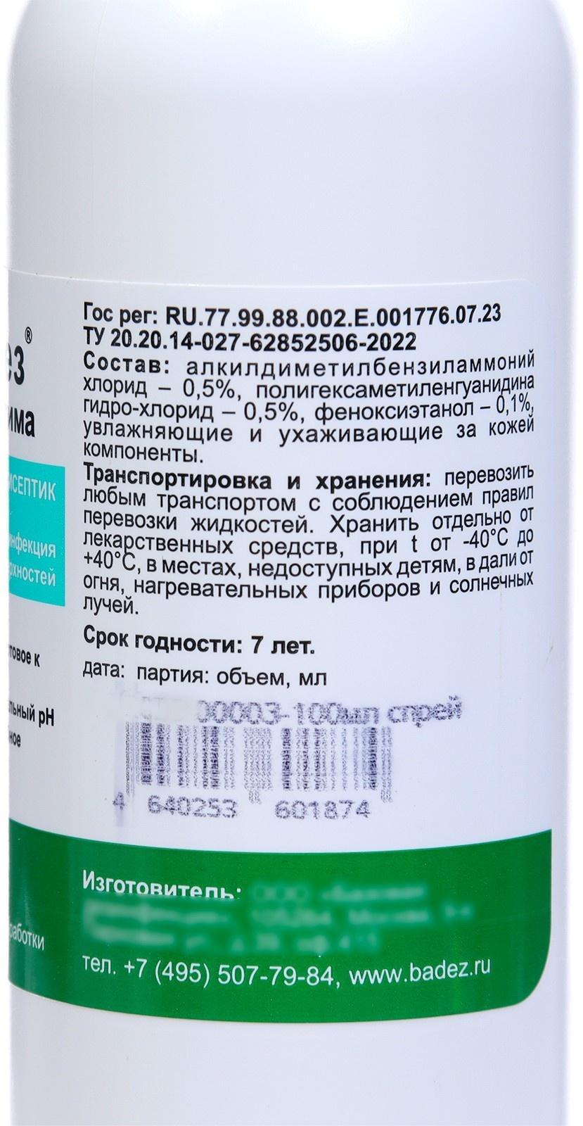 Бесспиртовой кожный антисептик спрей Алмадез-Оптима, 100 мл