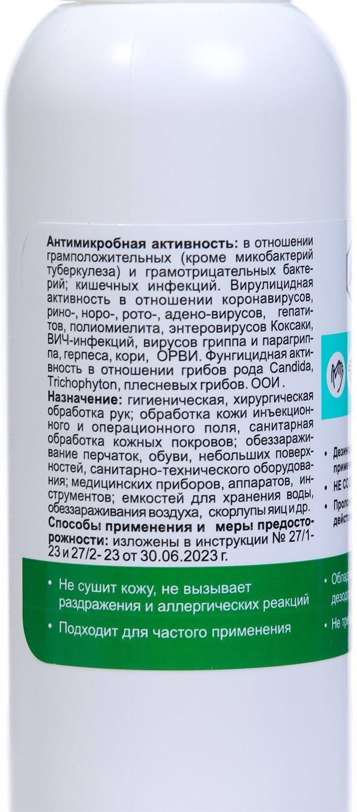 Бесспиртовой кожный антисептик спрей Алмадез-Оптима, 100 мл