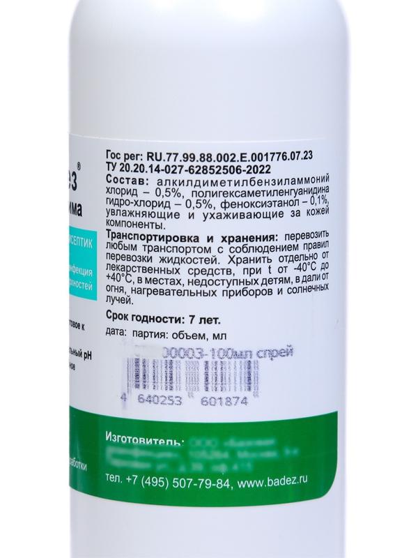 Бесспиртовой кожный антисептик спрей Алмадез-Оптима, 100 мл