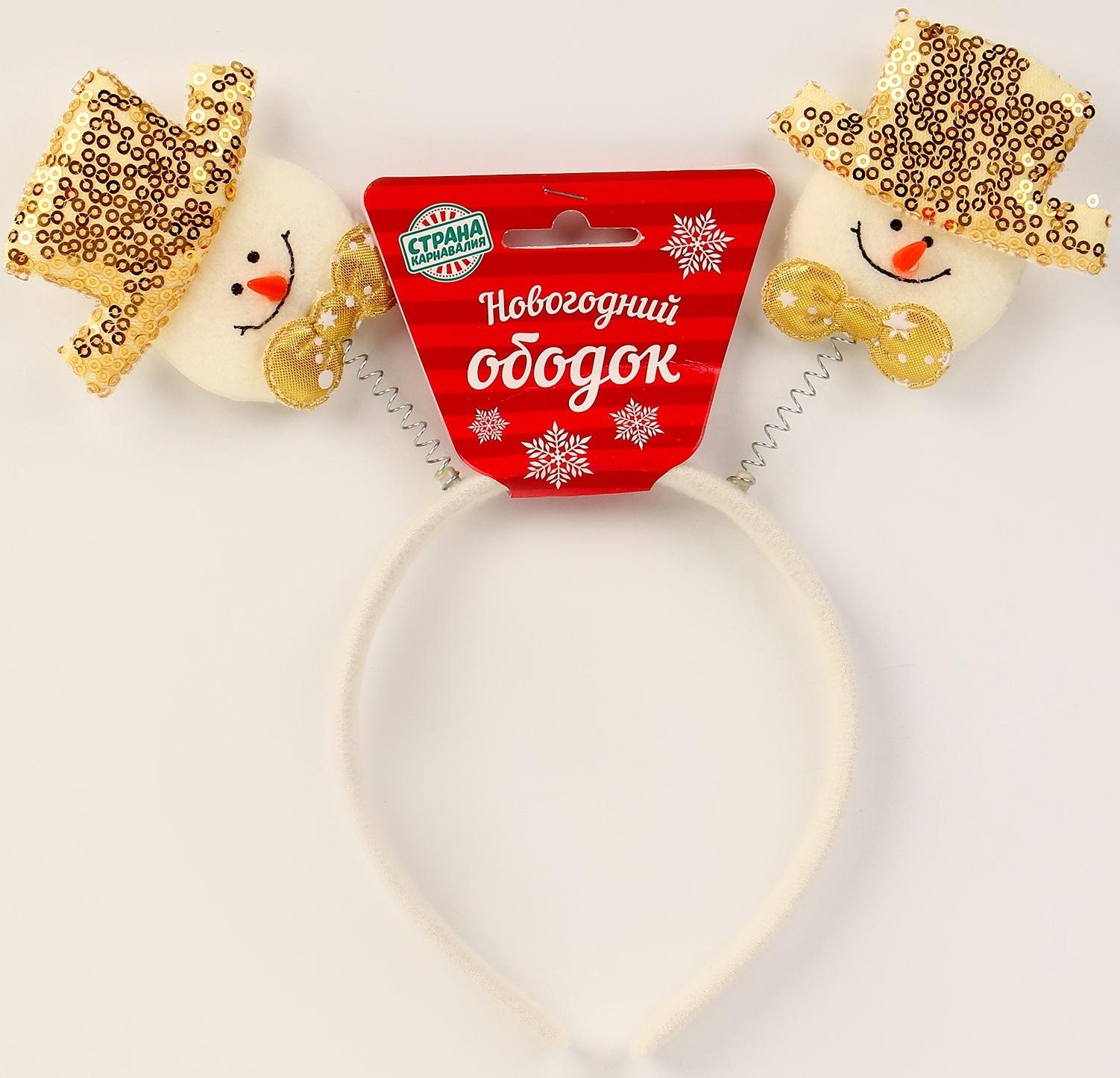 Карнавальный ободок «Снеговичёк»