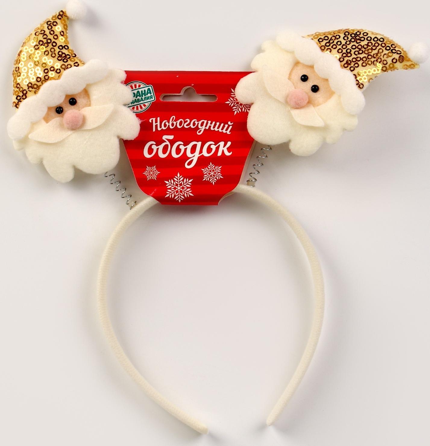 Карнавальный ободок «Дед мороз», цвет золотой