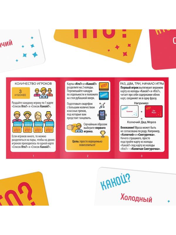 Новогодняя игра «Я танцую как…», 60 карт, 10+