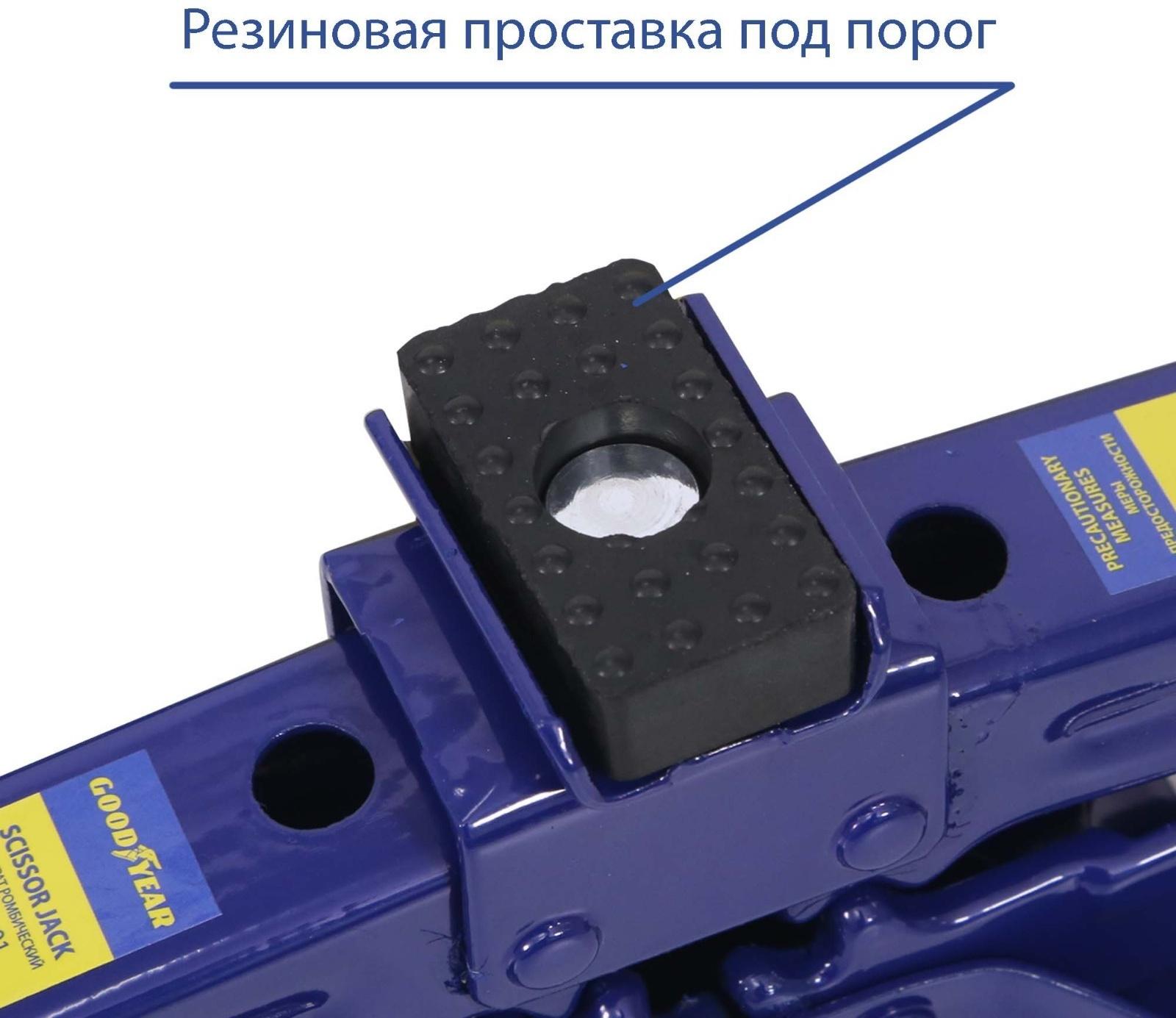 Домкрат ромбический Goodyear GY-SJ-02, 100-385 мм, 1,5 т