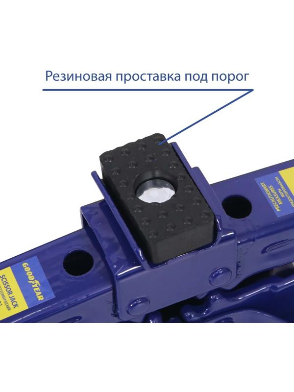 Домкрат ромбический Goodyear GY-SJ-02, 100-385 мм, 1,5 т