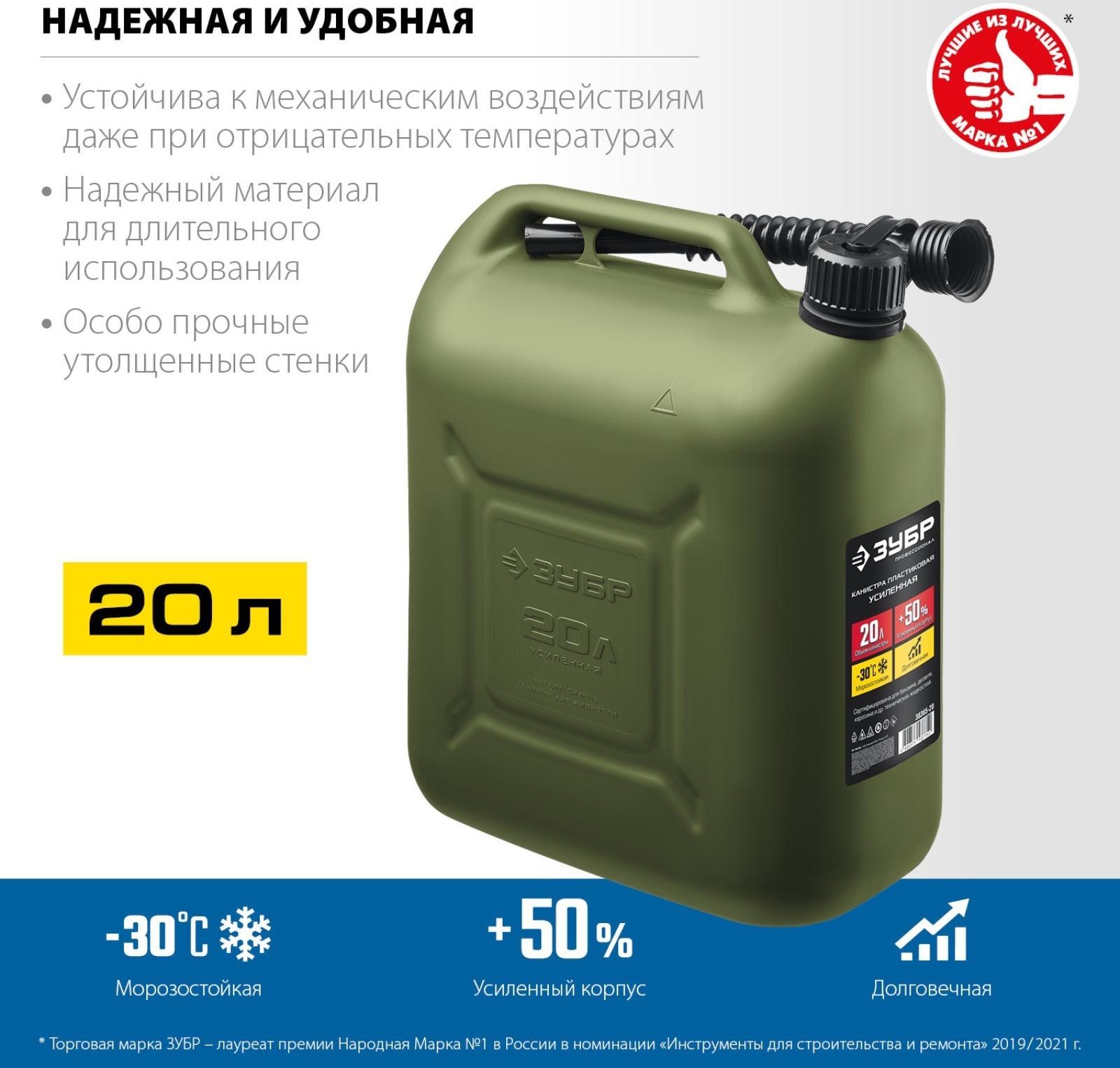 Канистра для ГСМ «ЗУБР» Профессионал, 20 л, пластиковая, усиленная