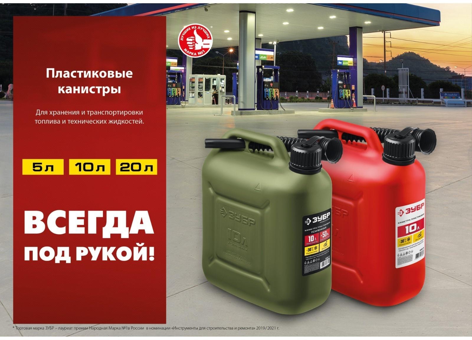 Канистра для ГСМ «ЗУБР» Профессионал, 20 л, пластиковая, усиленная