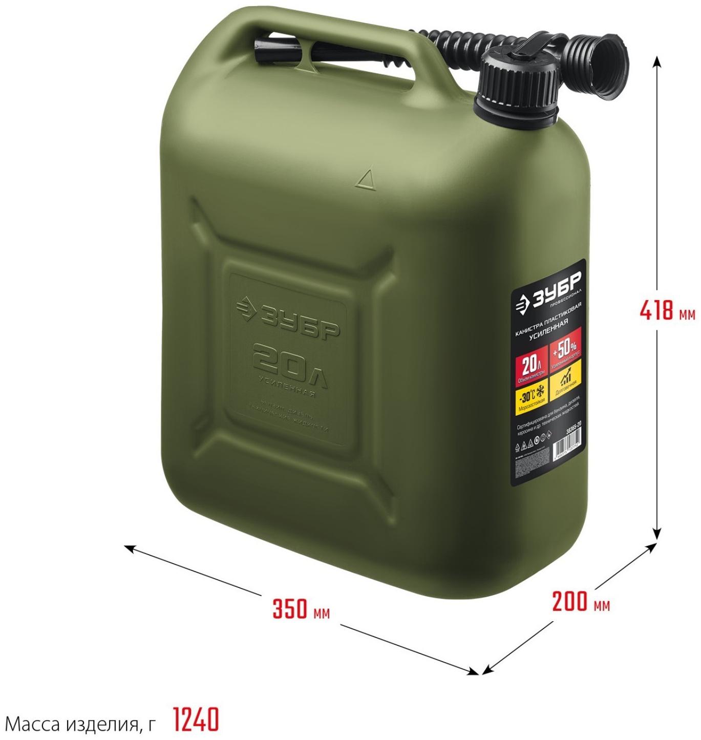 Канистра для ГСМ «ЗУБР» Профессионал, 20 л, пластиковая, усиленная