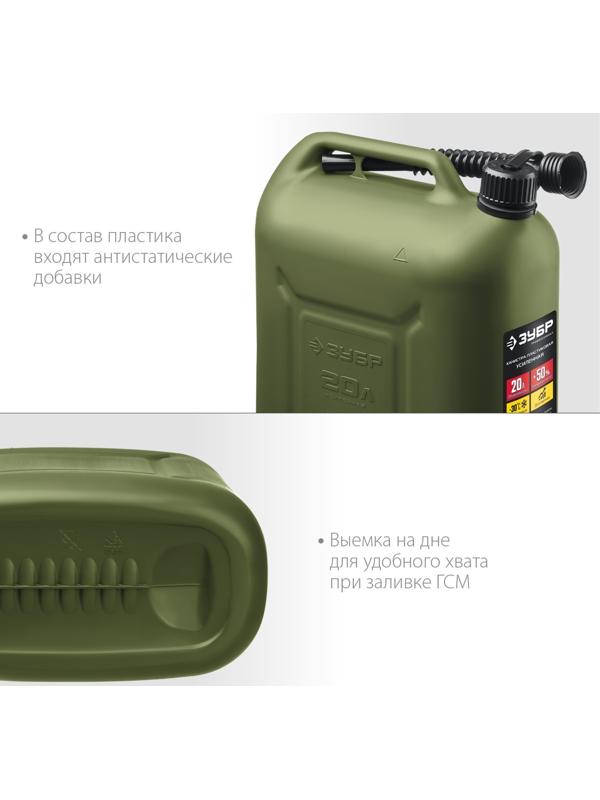 Канистра для ГСМ «ЗУБР» Профессионал, 20 л, пластиковая, усиленная