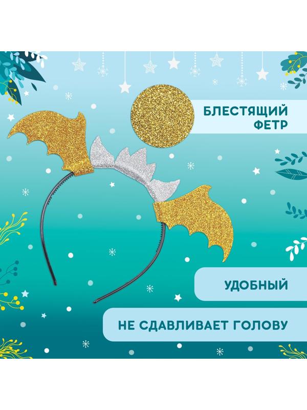 Карнавальный набор «Зимний дракошка», цвет жёлтый: крылья, юбка и ободок