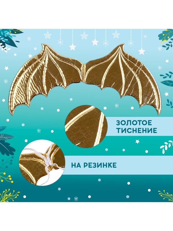 Карнавальный набор «Зимний дракошка», цвет жёлтый: крылья, юбка и ободок