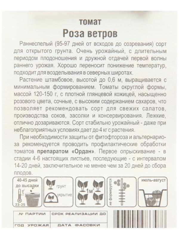 Семена Томат Роза ветров 1, 5 шт.