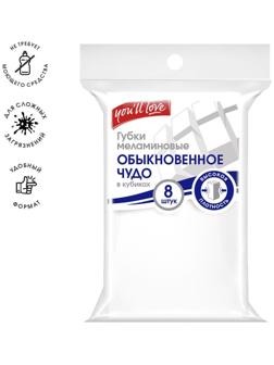 Губка меламиновая, 8 кубиков, 12х7.5х3.7 см