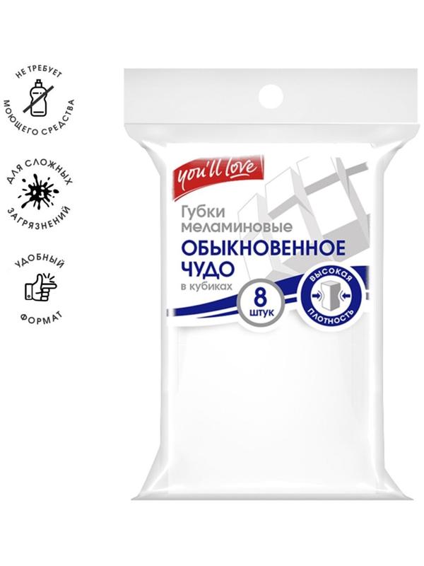 Губка меламиновая, 8 кубиков, 12х7.5х3.7 см