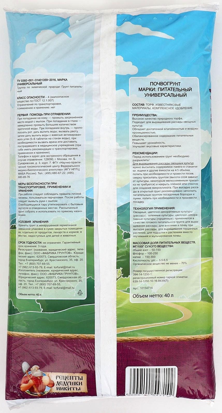 Грунт для рассады 