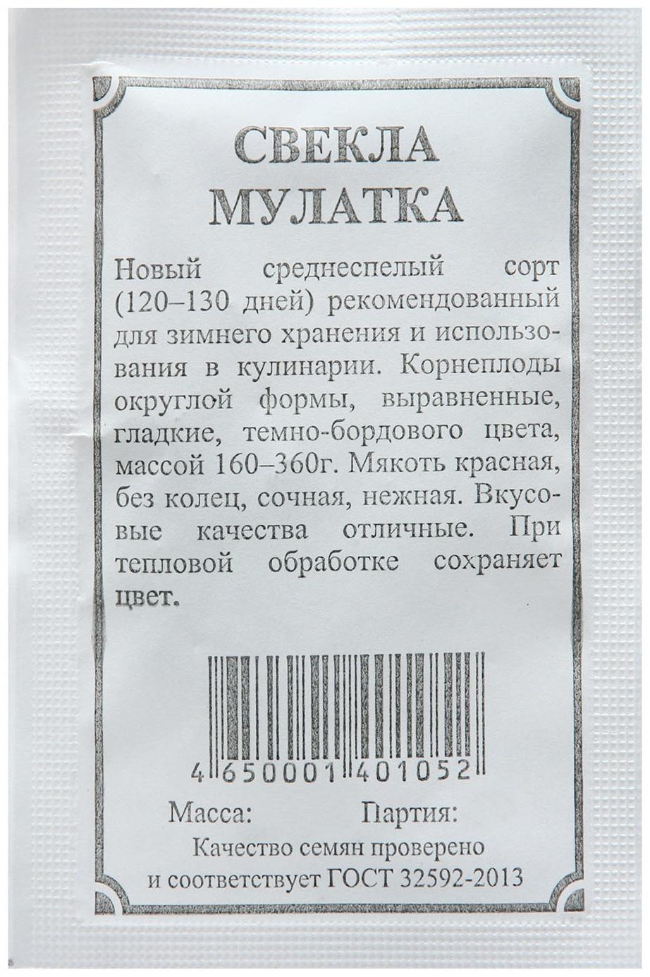 Семена Свекла  