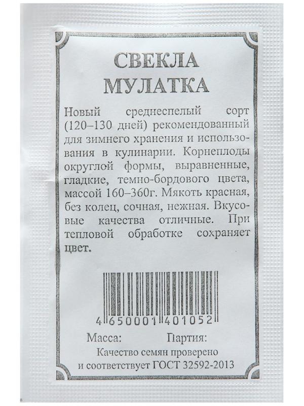 Семена Свекла  