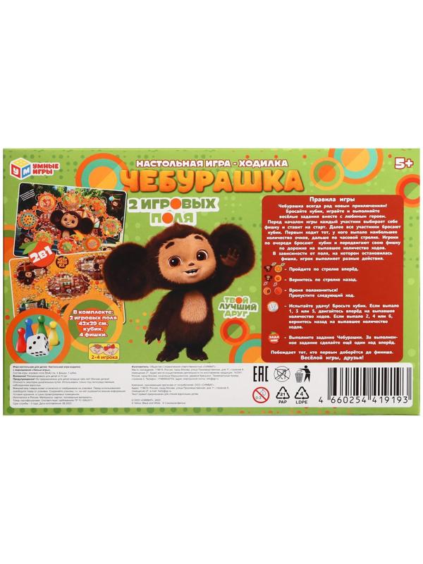 Настольная игра-ходилка «Чебурашка. 2 в 1», 330 × 217 × 27 мм