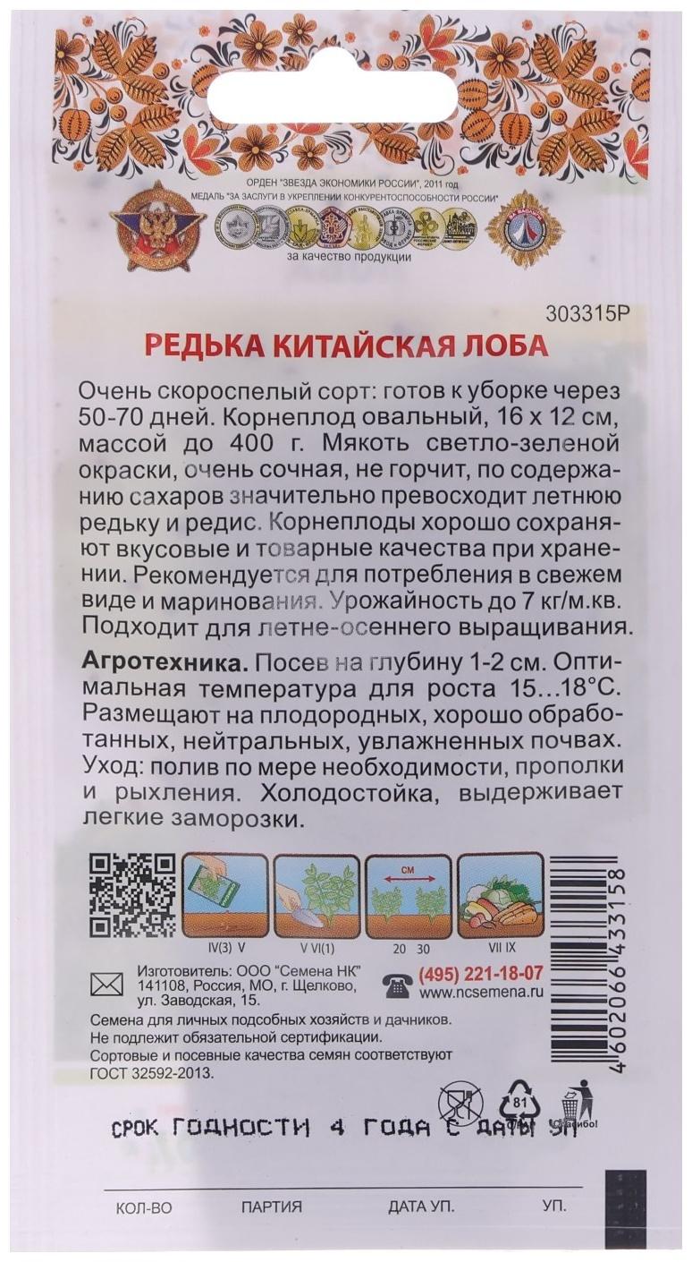 Редька китайская Лоба (1г)