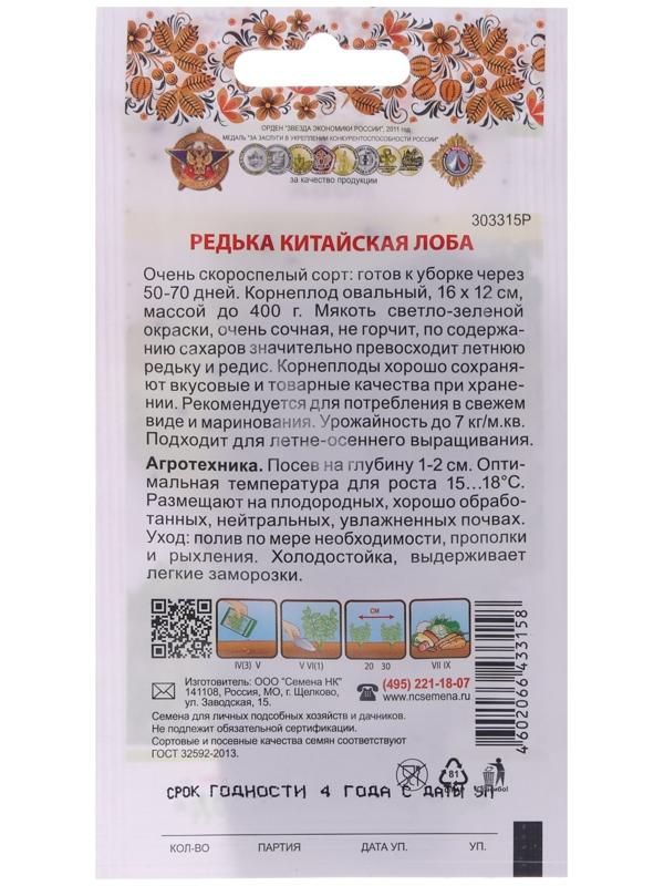 Редька китайская Лоба (1г)