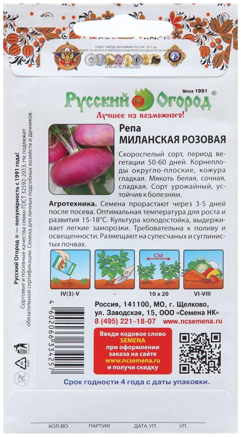 Семена Репа 