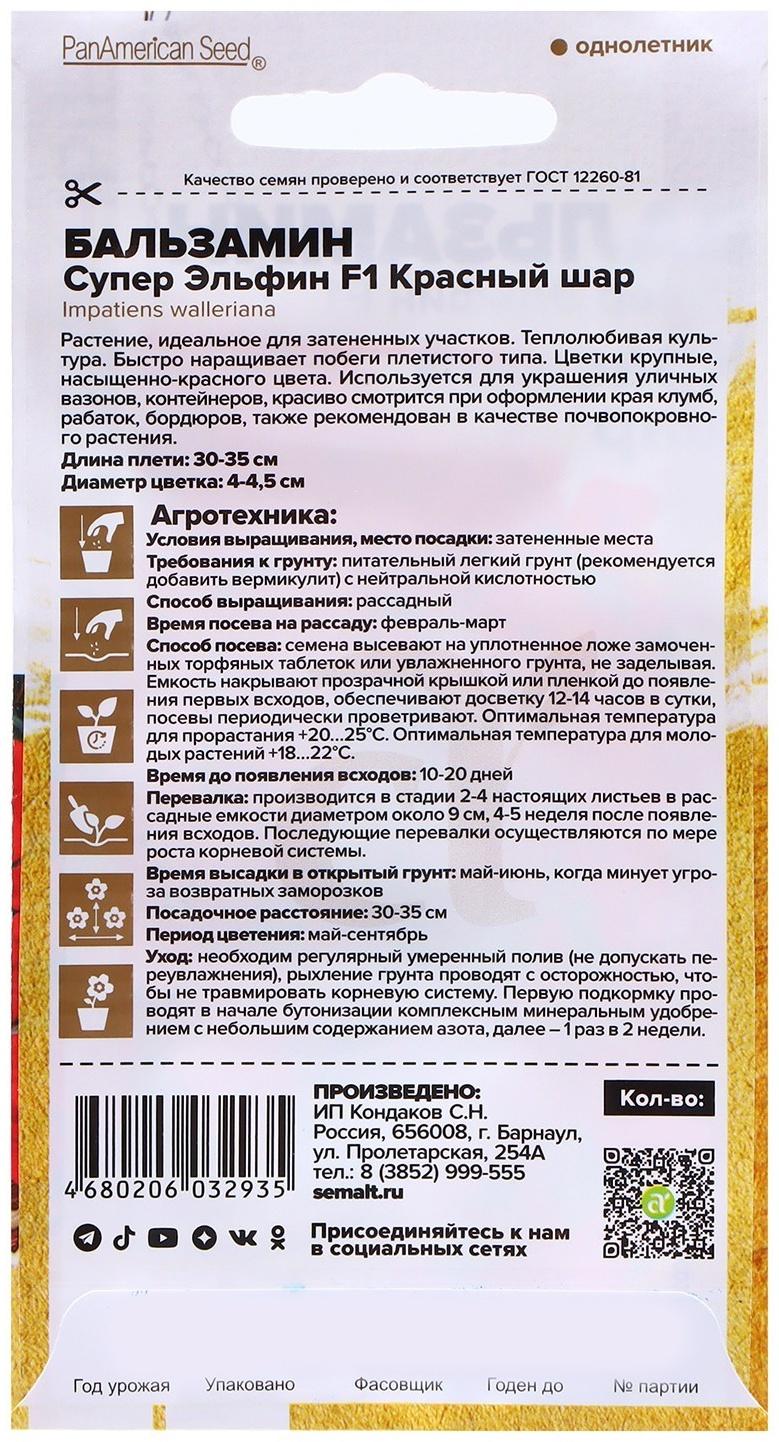 Семена Бальзамин 