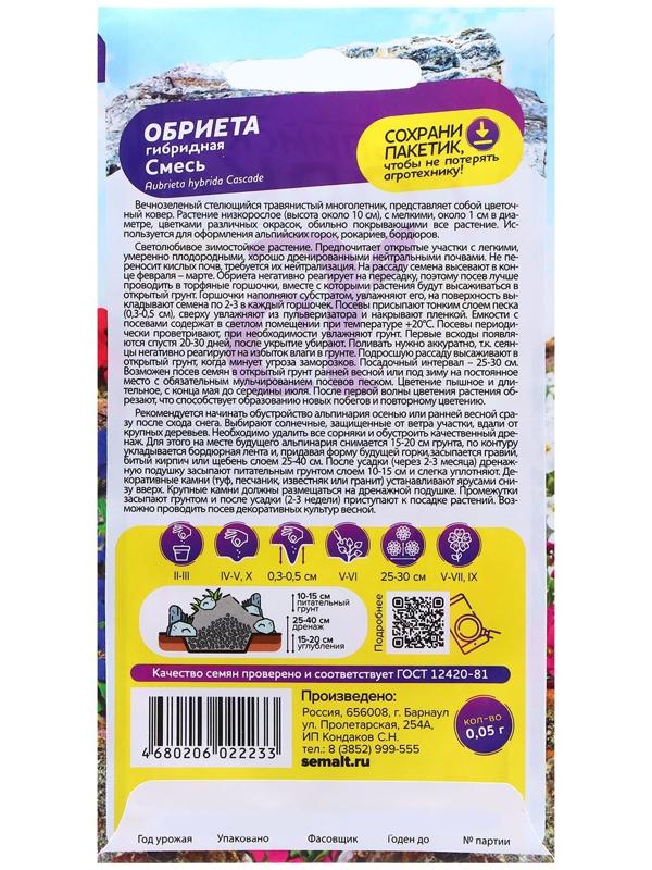 Семена Обриета 