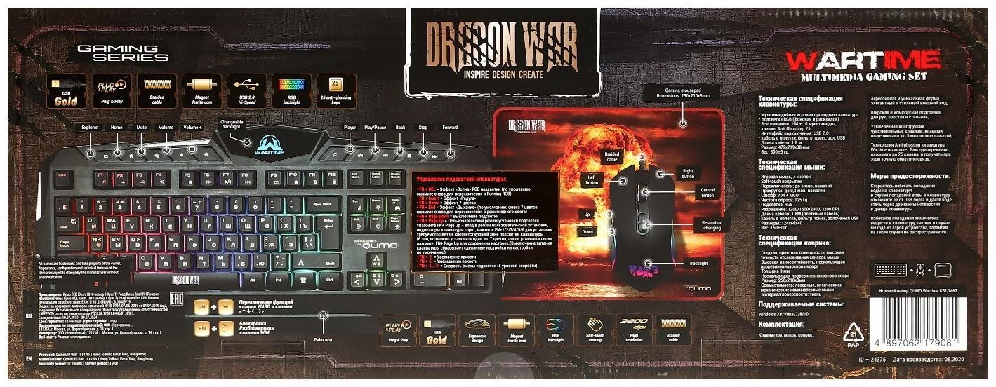 Игровой набор Qumo Wartime K51/M67 3 в 1, клавиатура+мышь+ковер, 3200 dpi