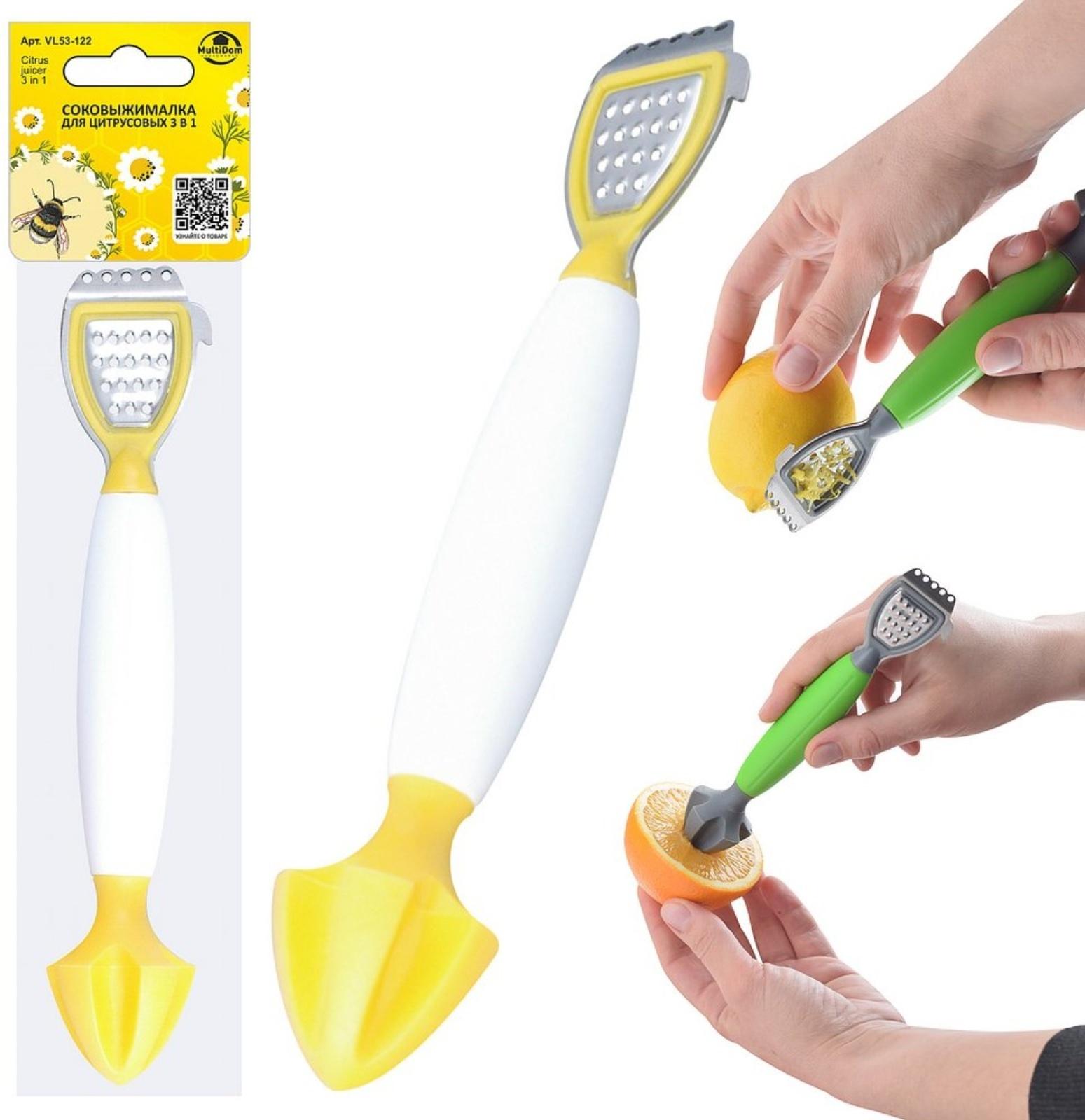 Соковыжималка для цитрусовых 3 в 1, 20 см