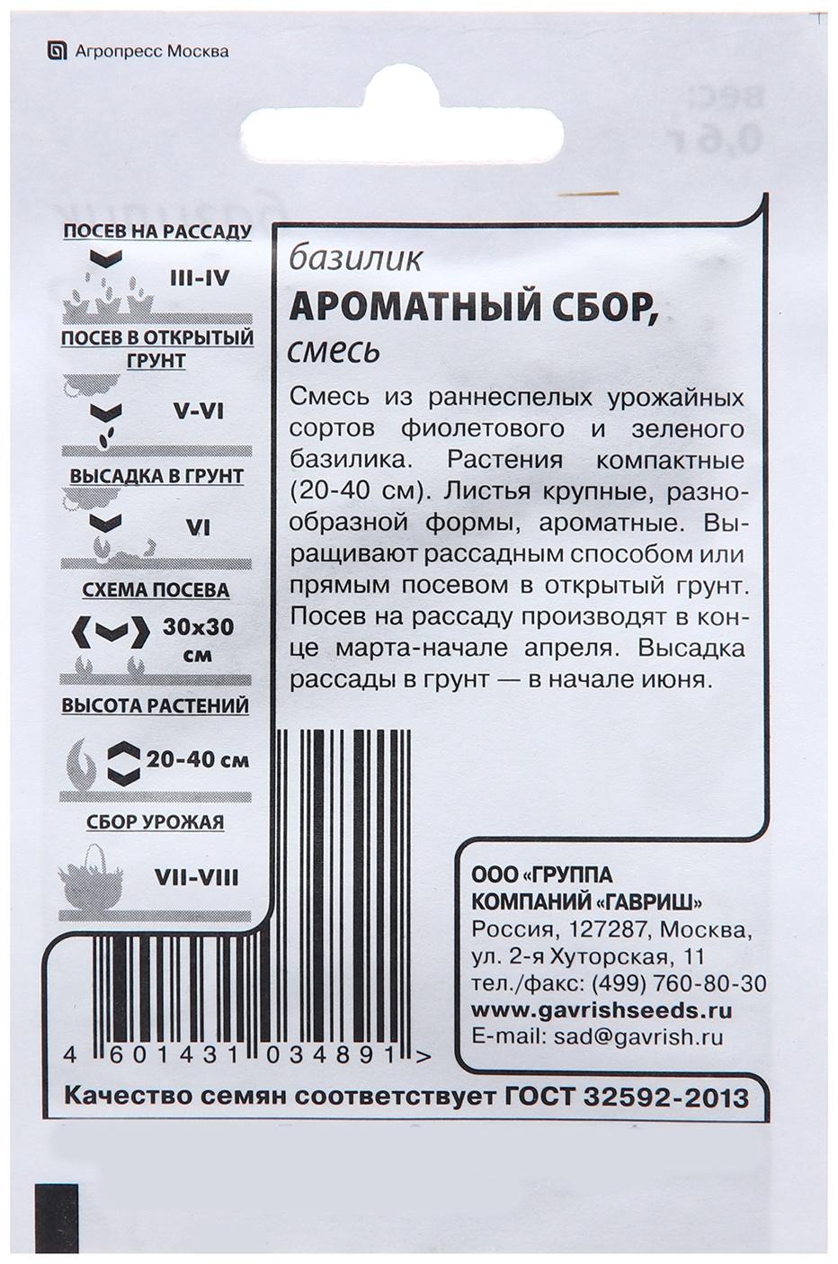 Семена Базилик 