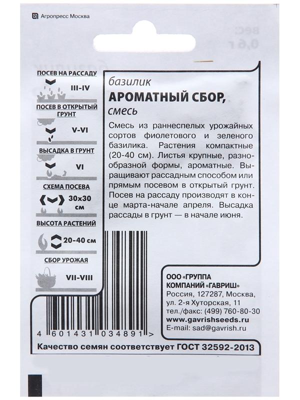 Семена Базилик 