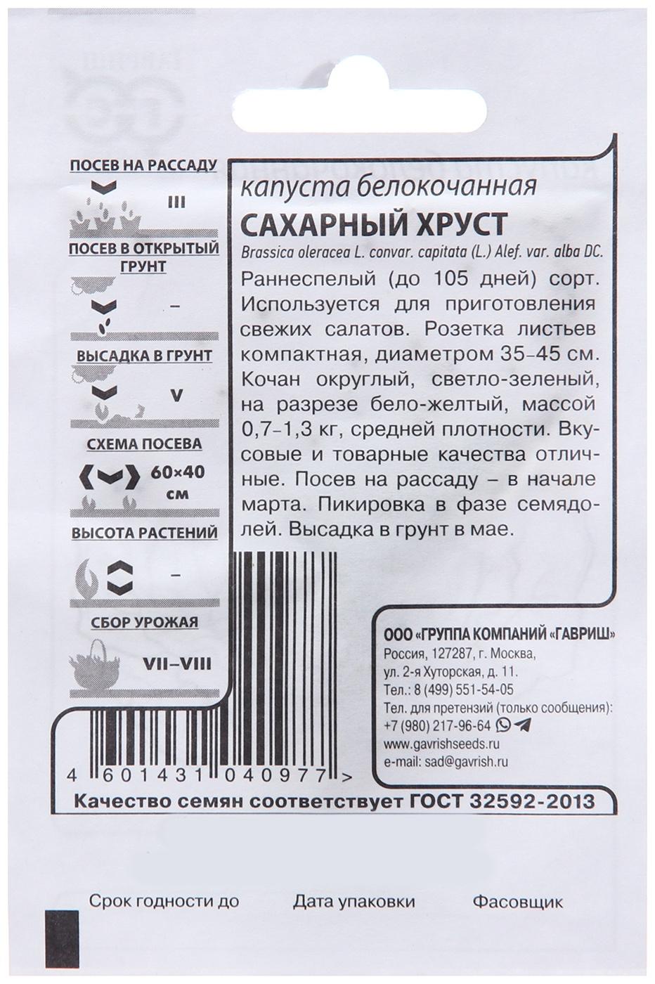 Семена Капуста белокоч. 