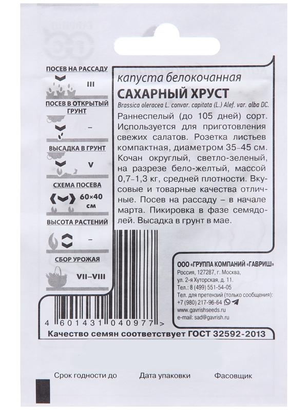 Семена Капуста белокоч. 