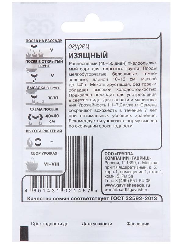 Семена Огурец 