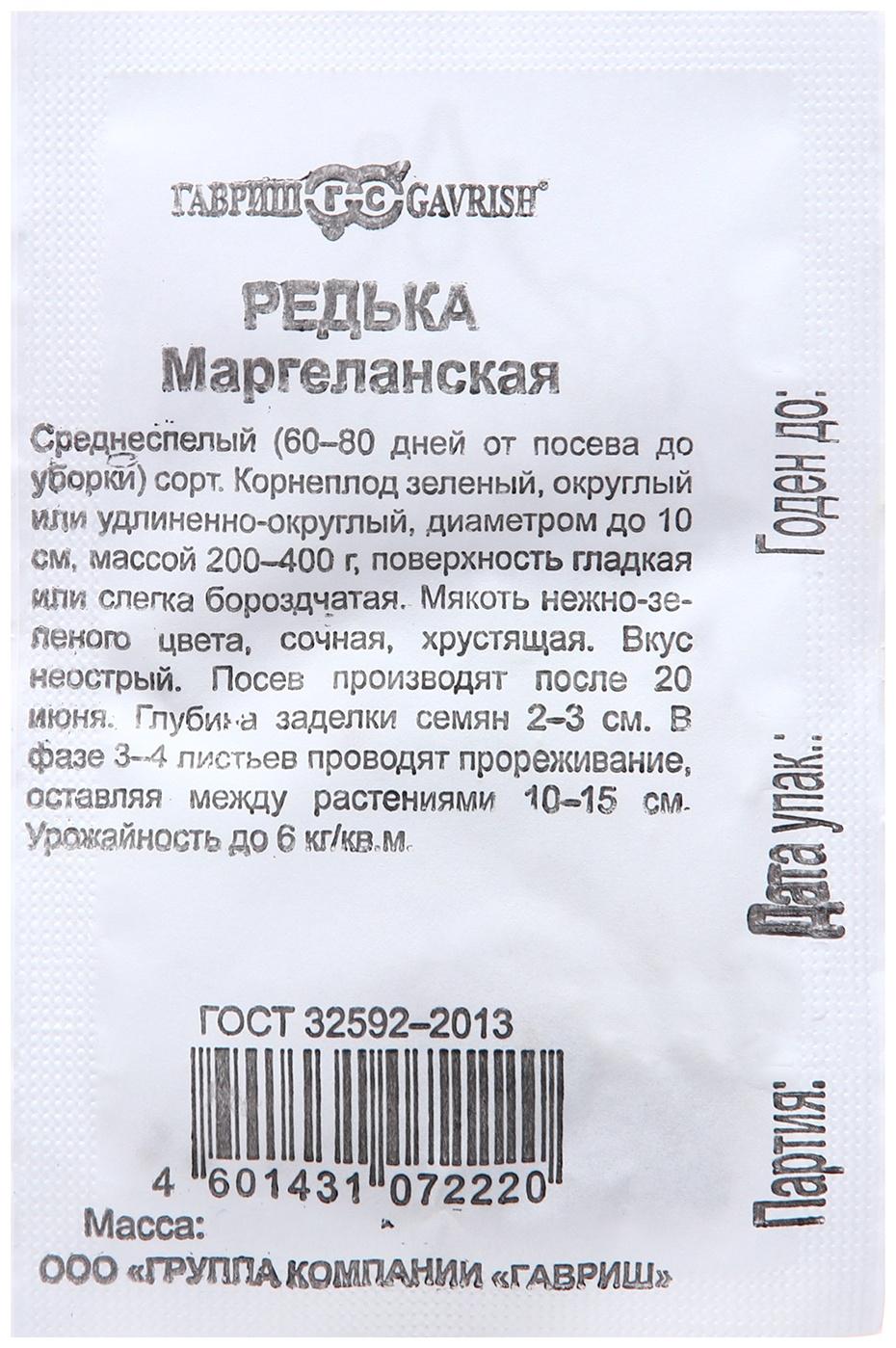 Семена Редька 