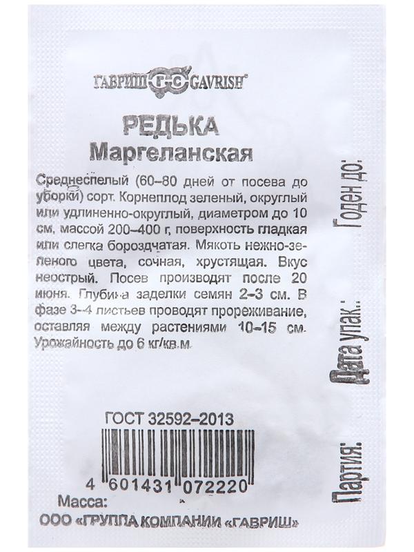 Семена Редька 