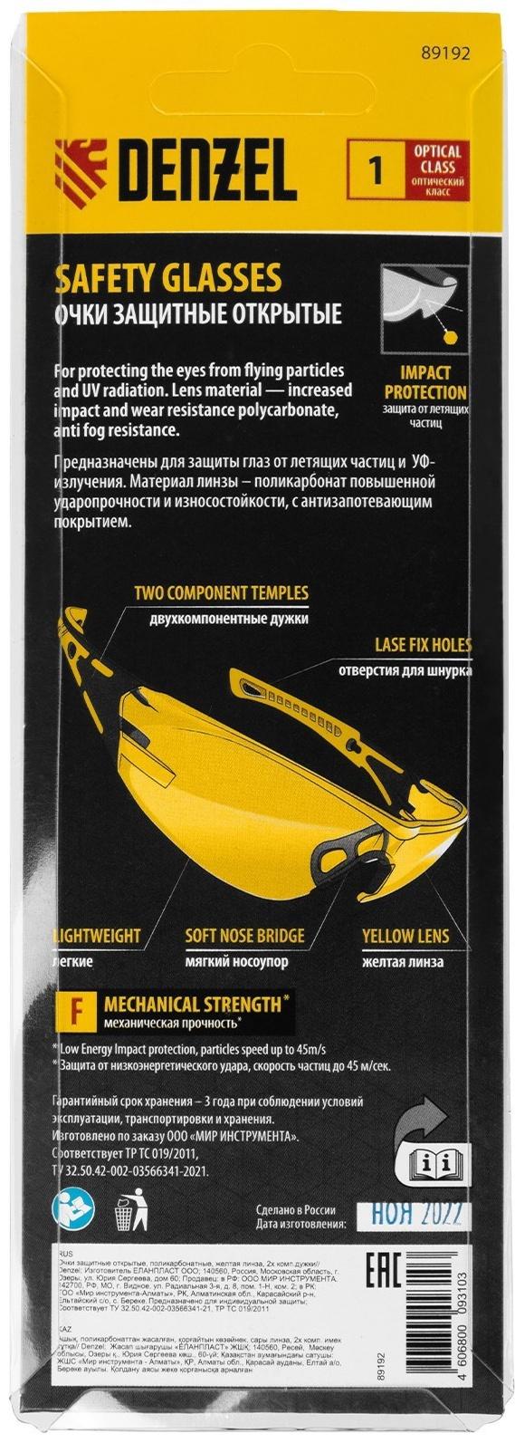 Очки защитные Denzel 89192, открытые, поликарбонатные, желтая линза, 2х комп. дужки