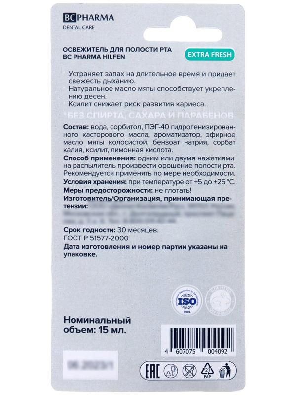 Освежитель для полости рта HILFEN Extra Fresh, 15 мл