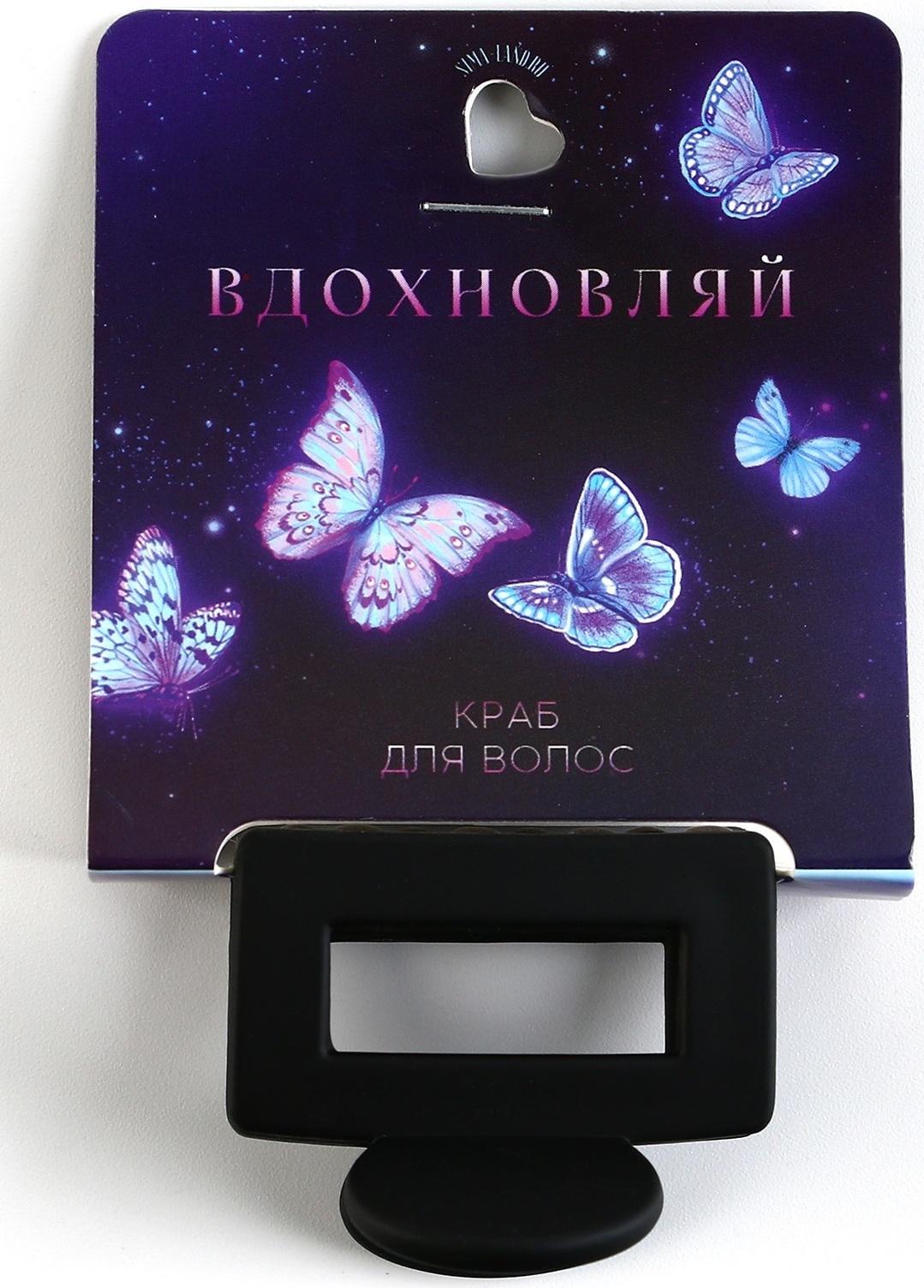Краб для волос 