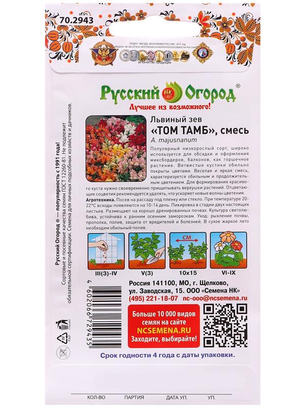 Семена цветов Львиный зев 