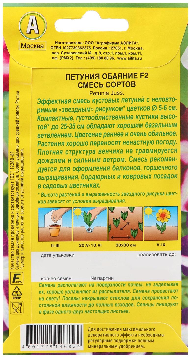 Семена Петуния Обаяние F2 многоцветковая, смесь окрасок   Одн Ц/П 0,02г