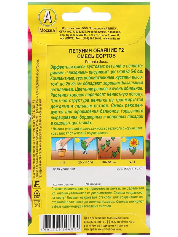 Семена Петуния Обаяние F2 многоцветковая, смесь окрасок   Одн Ц/П 0,02г