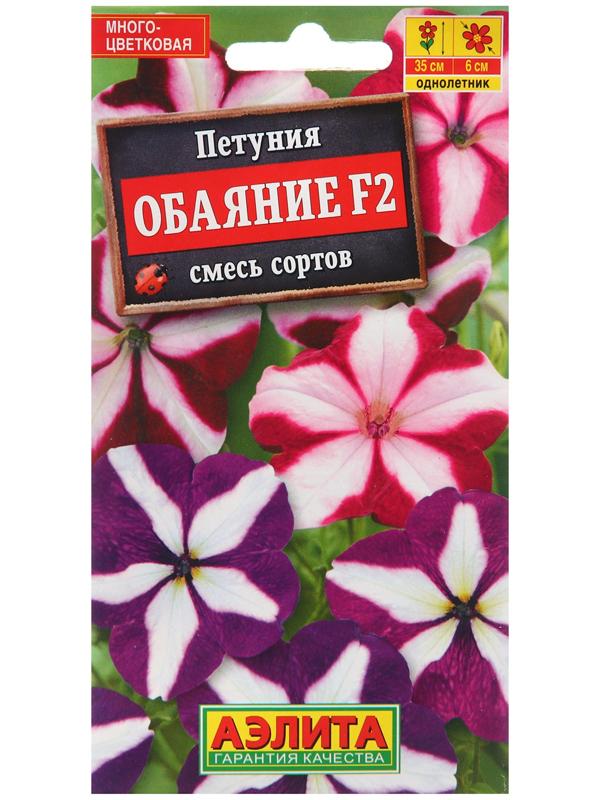 Семена Петуния Обаяние F2 многоцветковая, смесь окрасок   Одн Ц/П 0,02г
