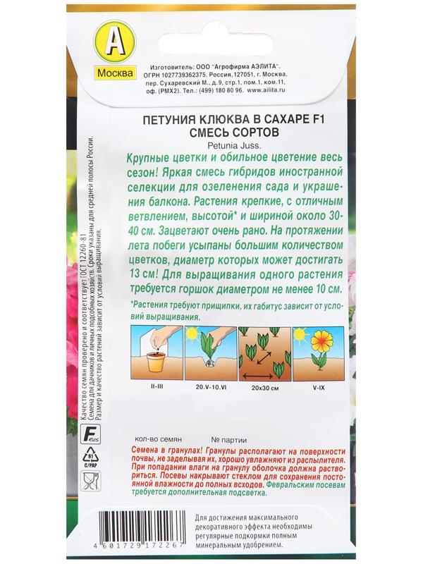Семена Петуния Клюква в сахаре F1 крупноцветковая, смесь сортов   Одн (драже в пробирке) Зол 1022125